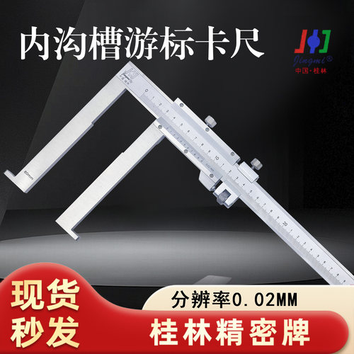 精准内沟槽卡尺桂林精密内径测量