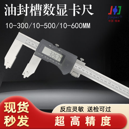 桂林精密油封槽电子数显卡尺V型