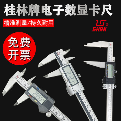 桂量桂林电子数显游标卡尺0-150-200-300-500-1000mm高精度电池 - 封面
