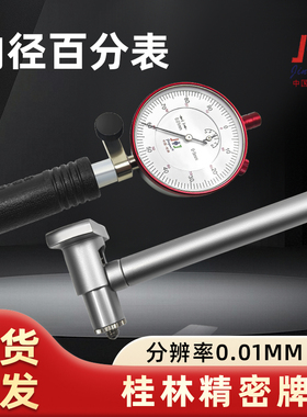 桂林内径百分表量表指示表18-35-50-160-250mm精密量具表头量缸表