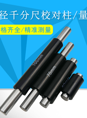 外径千分尺量棒 校对柱25-375-525检验校对棒 量规 检测校准 桂量
