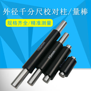 校对柱25 检测校准 375 量规 桂量 525检验校对棒 外径千分尺量棒