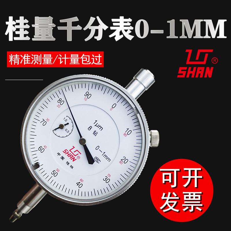 千分表桂量桂量0-1mm带钻防震图片
