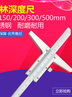 桂林游标深度尺0-150-200-300-500mm 0.02 精密测量精准不锈钢