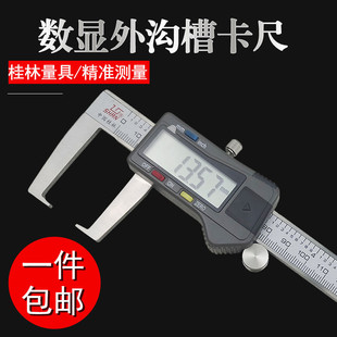 桂量桂林山字牌电子外沟槽数显卡尺0-150/0-200/0-300 高精度0.01
