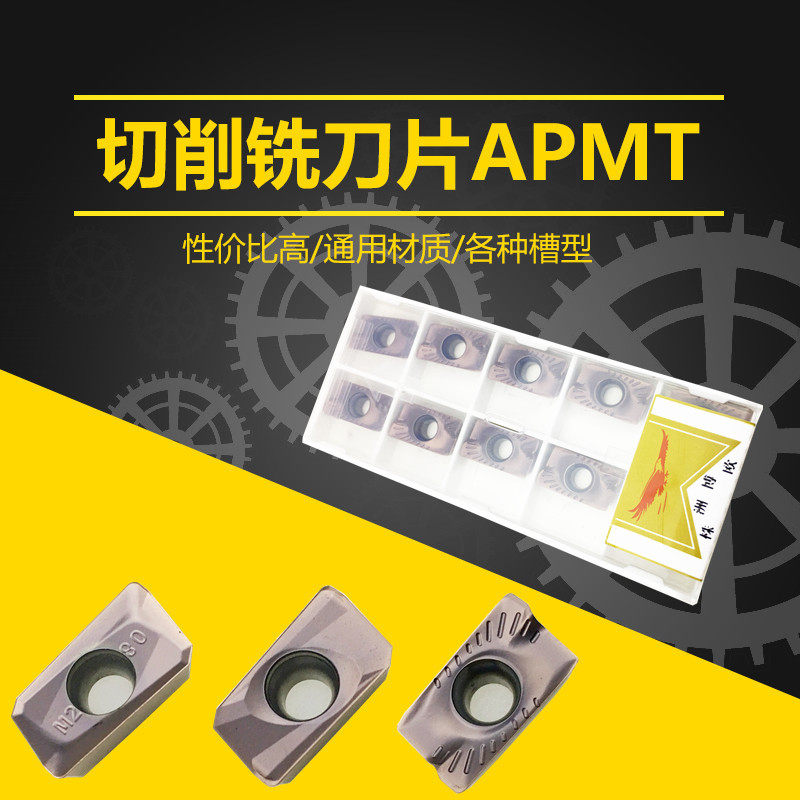 博欧数控铣刀片APMT1604 1135 钢件 不锈钢件 铸铁件杜龙卡普槽型