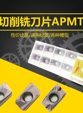 博欧数控铣刀片APMT1604 1135 钢件 不锈钢件 铸铁件杜龙卡普槽型