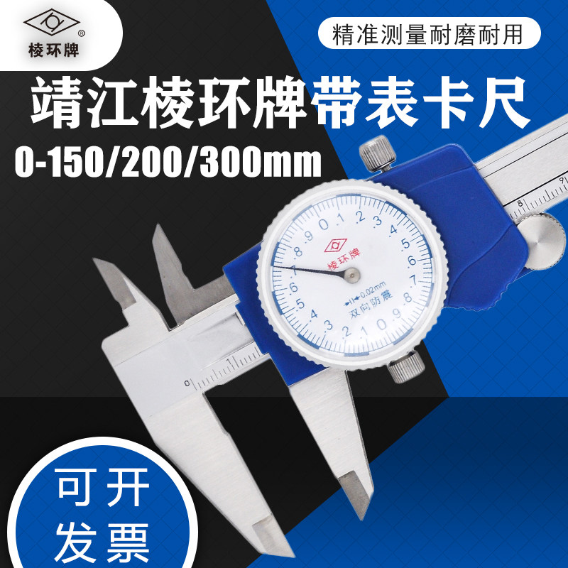 靖江棱环牌新款蓝色壳带表卡尺