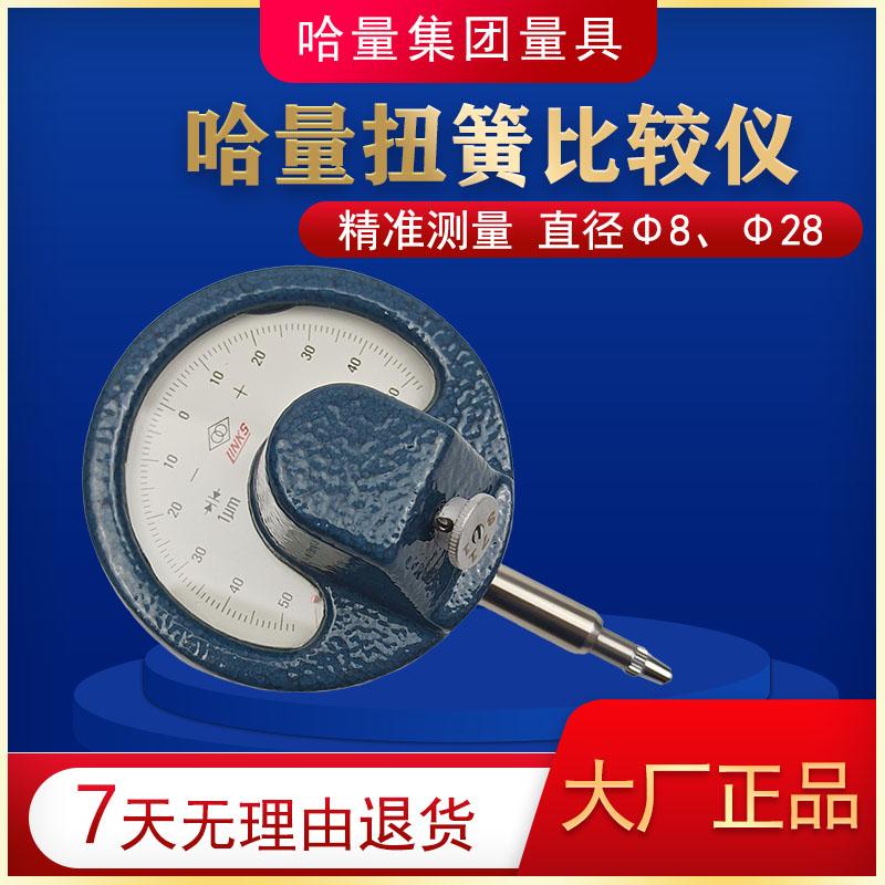 哈量扭簧比较仪8直径28高精度0.001大头扇形千分扭簧表测量灵敏