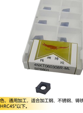 株洲博欧单面三刃方肩数控铣刀片4NKT060308R-ML BP8801通用加工