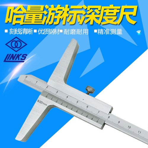 哈量 深度游标卡尺0-200mm 0-300mm 深度卡尺 精度0.02mm