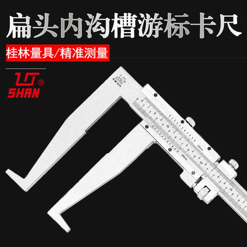 内孔测量内沟槽游标卡尺桂林量具