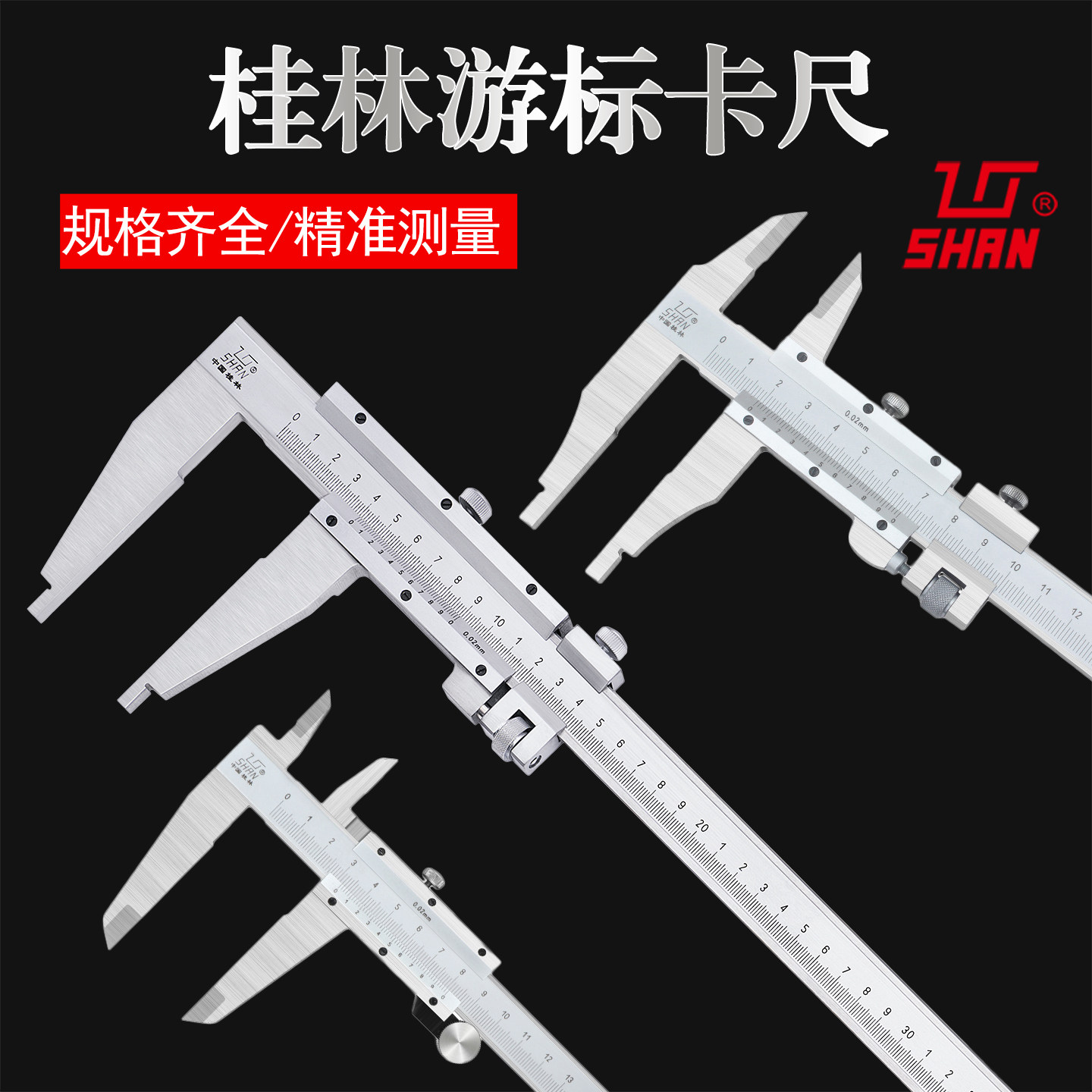 桂林量具游标卡尺0-150300mm图片