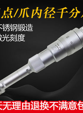 桂林精密三点爪内径千分尺精准