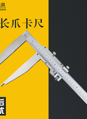 桂林加长量爪游标卡尺0-300-500-600mm精密量具单下爪不锈钢精准