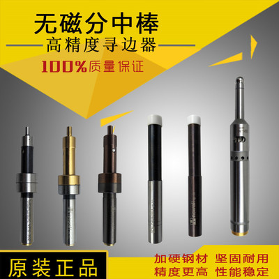寻边器 无磁分中棒 高精防磁寻边器 光电 台湾飞马newall φ10mm
