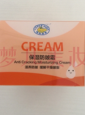 鳄鱼宝宝保湿防皴霜面霜儿童滋润
