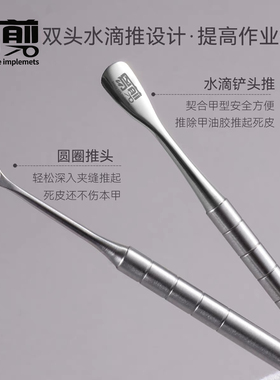 俄式双头不锈钢防滑美甲小钢推