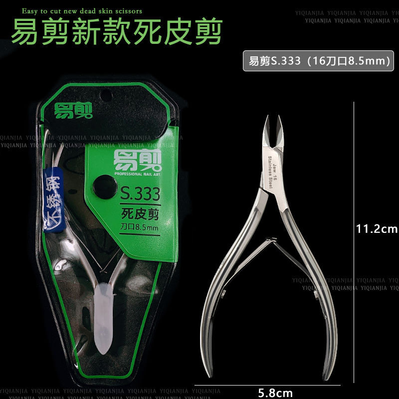 美甲师推荐正品易剪S333死皮剪