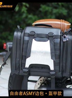 CEIRRISS摩托车骑士通用改装ASMY系列新款快拆边包巡航盔甲款