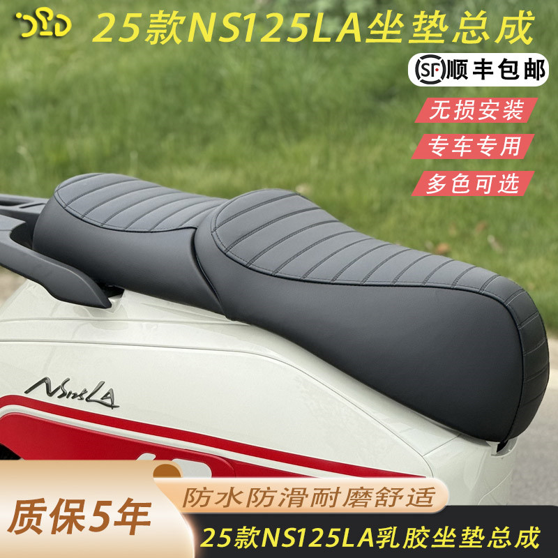 NS125LA改装坐垫降低2公分