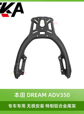 GKA适用于本田ADV350改装铝合金尾架后货架尾箱架后支架加固扶手