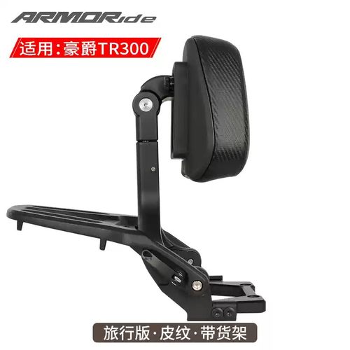 ARMORide摩托车折叠靠背