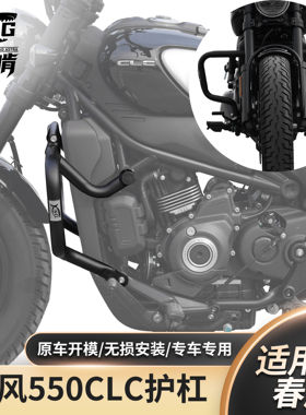 鲨啃护杠适配春风550CLC护杠防摔保险杠保险竞技杠改装配件