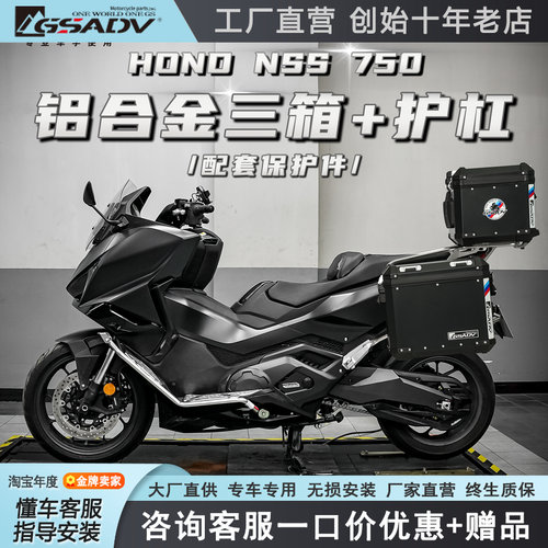 GSADV佛沙750护杠三箱
