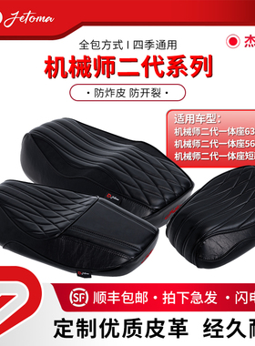 杰托马电动车防晒坐垫机械师二代加厚一体双人/中长款/短款座包