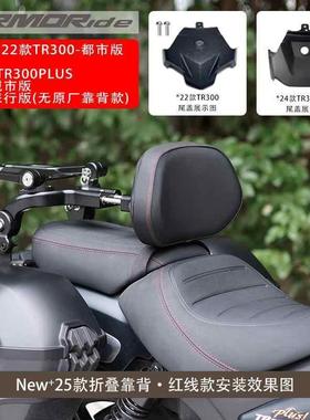 ARMORide【新款】TR300plus改装折叠靠背货架可折全盔边包自由者