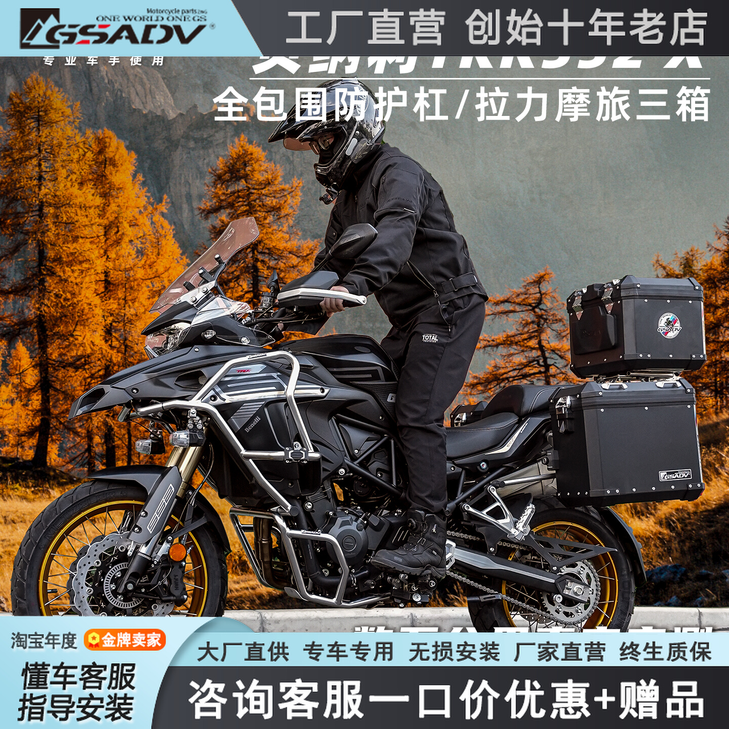 GSADV适用25款贝纳利TRK552X护杠不锈钢保险杠摩托车三箱边箱尾箱