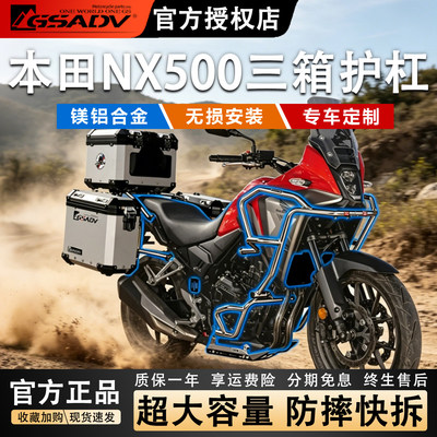 GSADV冒险适用本田NX500铝合金三箱护杠保险杠改装件原车开模摩旅