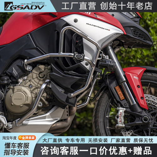 GSADV适用杜卡迪揽途MTSV4S派克峰保险杠上下护杠不锈钢防摔改装