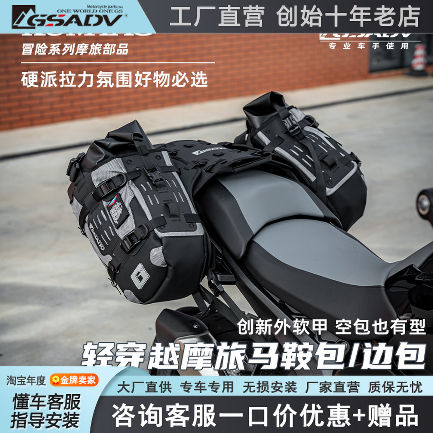 GSADV摩托车边包马鞍包软包通用侧包防水快挂轻便越野包骑行装备
