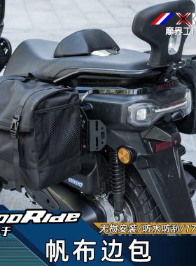 适用于HooRide125帆布边包（一对,含边架)HRD摩托车大容量行李箱