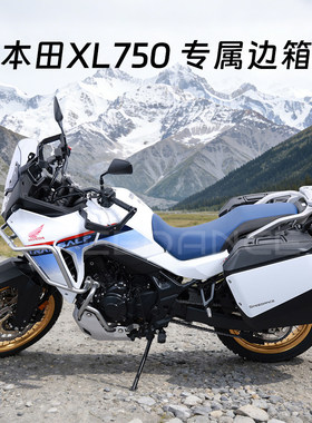 SPEEDANCE适配本田XL750边箱摩托车三箱无损高质量改装配件