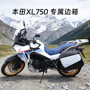 SPEEDANCE适配本田XL750边箱摩托车三箱无损高质量改装配件