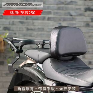 ARMORide适用灰石250/300金吉拉300/450改装配件护杠折叠靠背边包