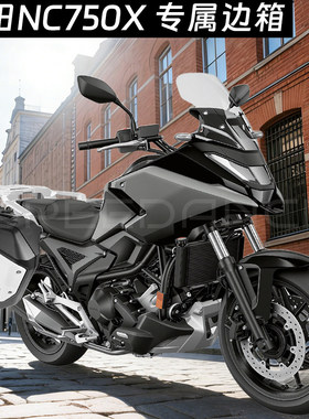 SPEEDANCE本田NC750X专用边箱SPEEDANCE三箱防水快拆摩托车尾箱