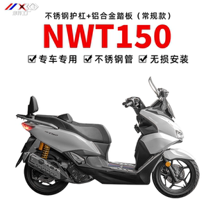 摩界工厂适用五羊 本田NWT150保险杠不锈钢防摔护杠铝合金改装件