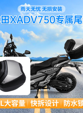 SPEEDANCE适用 XADV750(2022-2025年）快拆尾箱 专用后备箱 50L