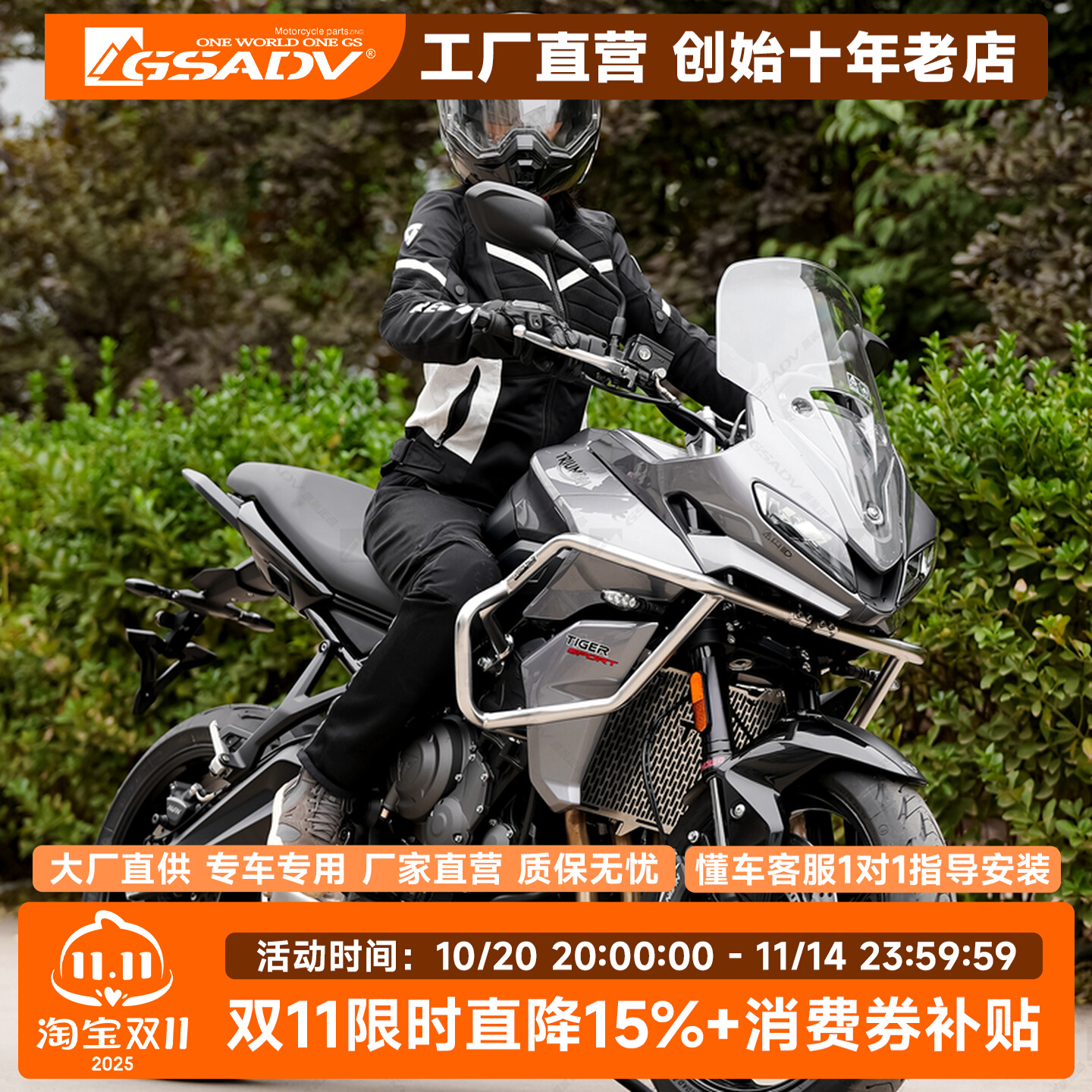 GSADV适用凯旋Tiger sport660护杠保险杠水箱保护Triumph改装不锈