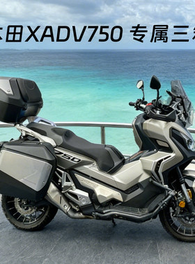 SPEEDANCE适用 XADV750摩托车三箱（2017-2021）尾箱边箱大容量