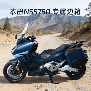 SPEEDANCE NSS750(2022-2025年)侧箱边箱无损安装大容量双箱快拆