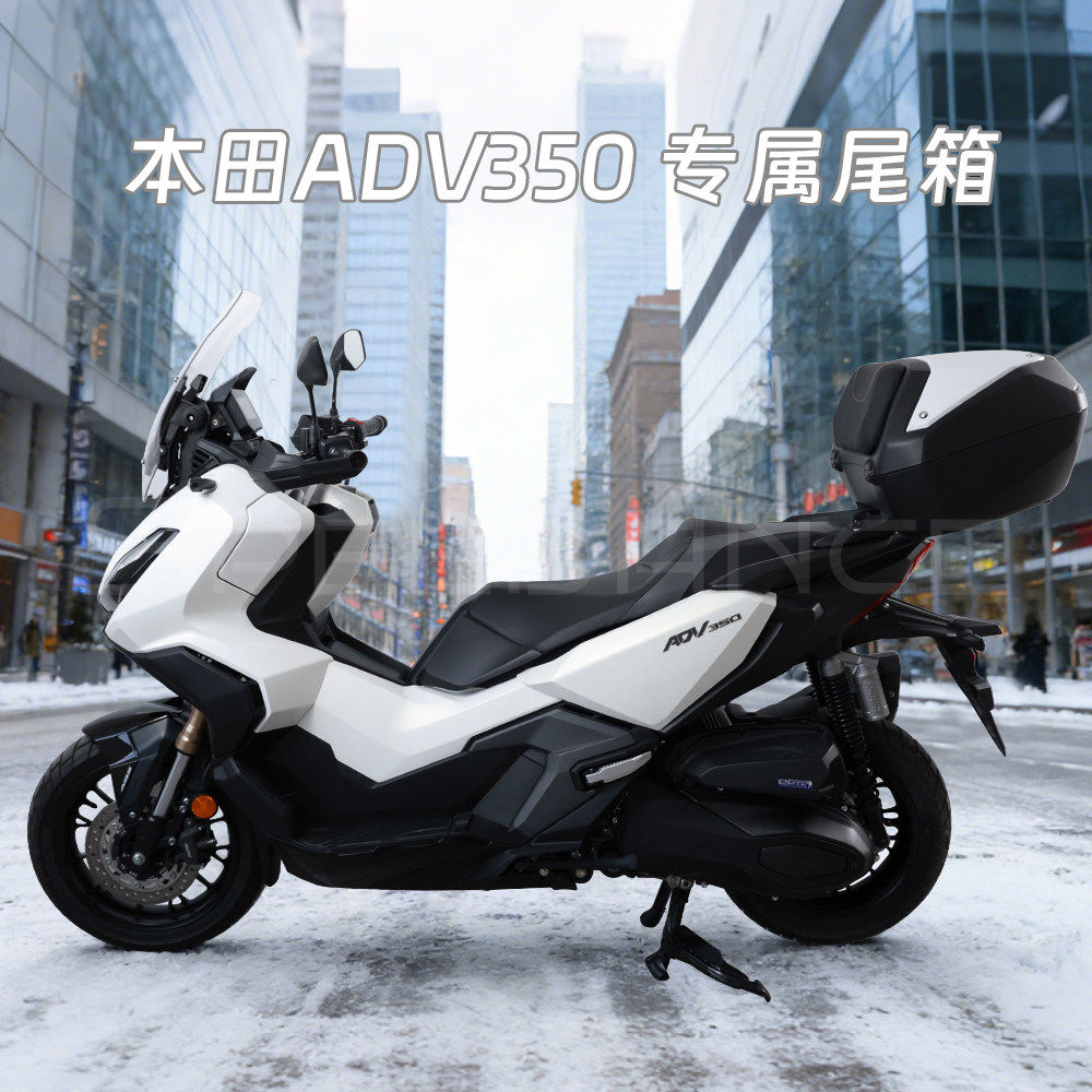 SPEEDANCE本田ADV350防水尾箱