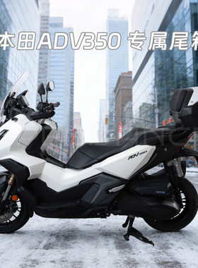 SPEEDANCE适用本田ADV350尾箱摩托车尾箱快拆防水旅行箱无损安装