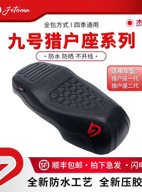 杰托马九号猎户座1代2代通用时尚运动防水防滑减震舒适耐磨坐垫