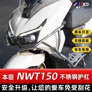 摩界工厂适用五羊 本田NWT150保险杠不锈钢防摔护杠铝合金改装件
