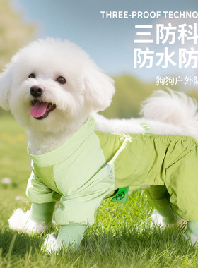 狗狗防尘服高弹力狗狗衣服户外出行防污防虫乘车防掉毛